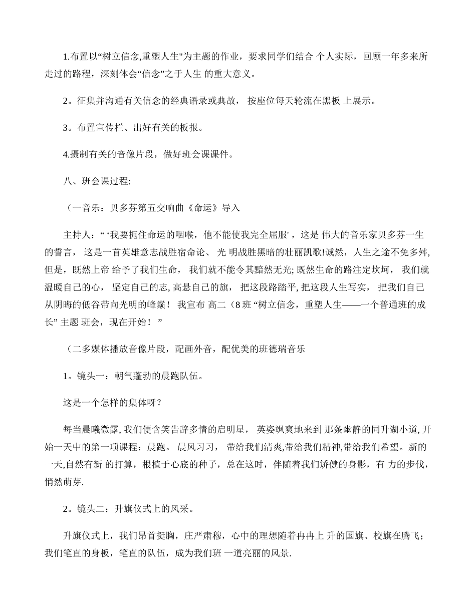 主题班会和反思总结讲解_第2页