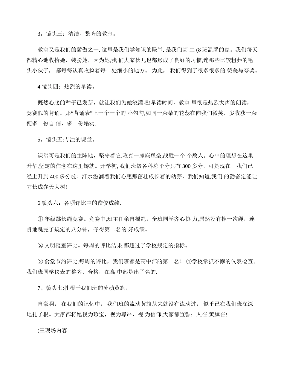 主题班会和反思总结讲解_第3页