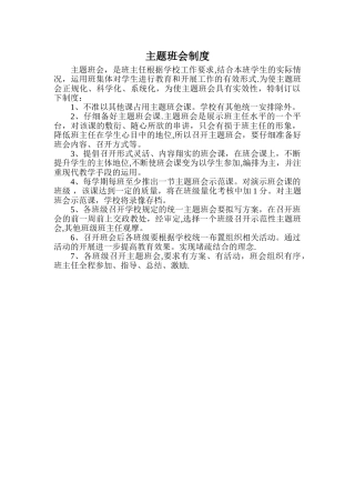 主题班会制度