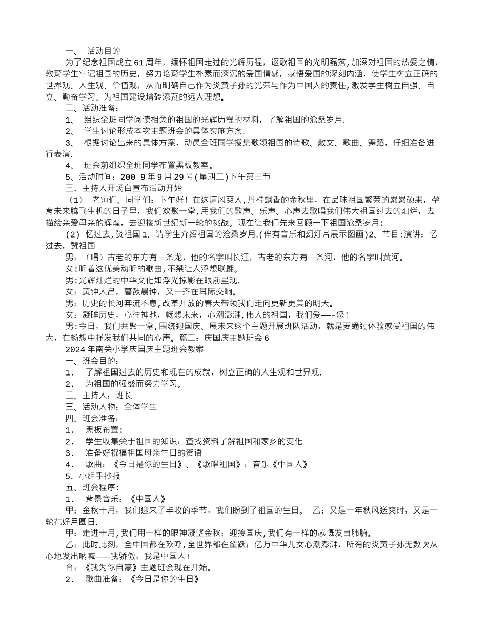主题班会国庆节_第2页