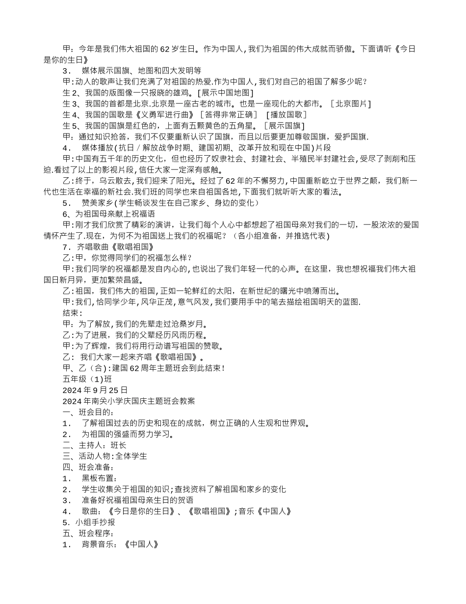 主题班会国庆节_第3页