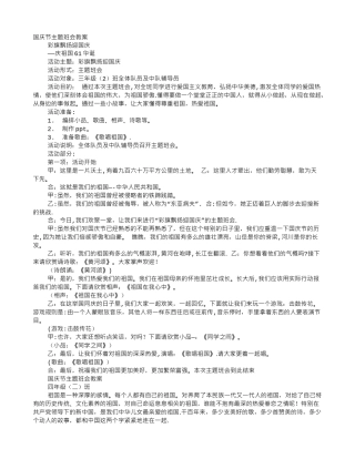 主题班会国庆节