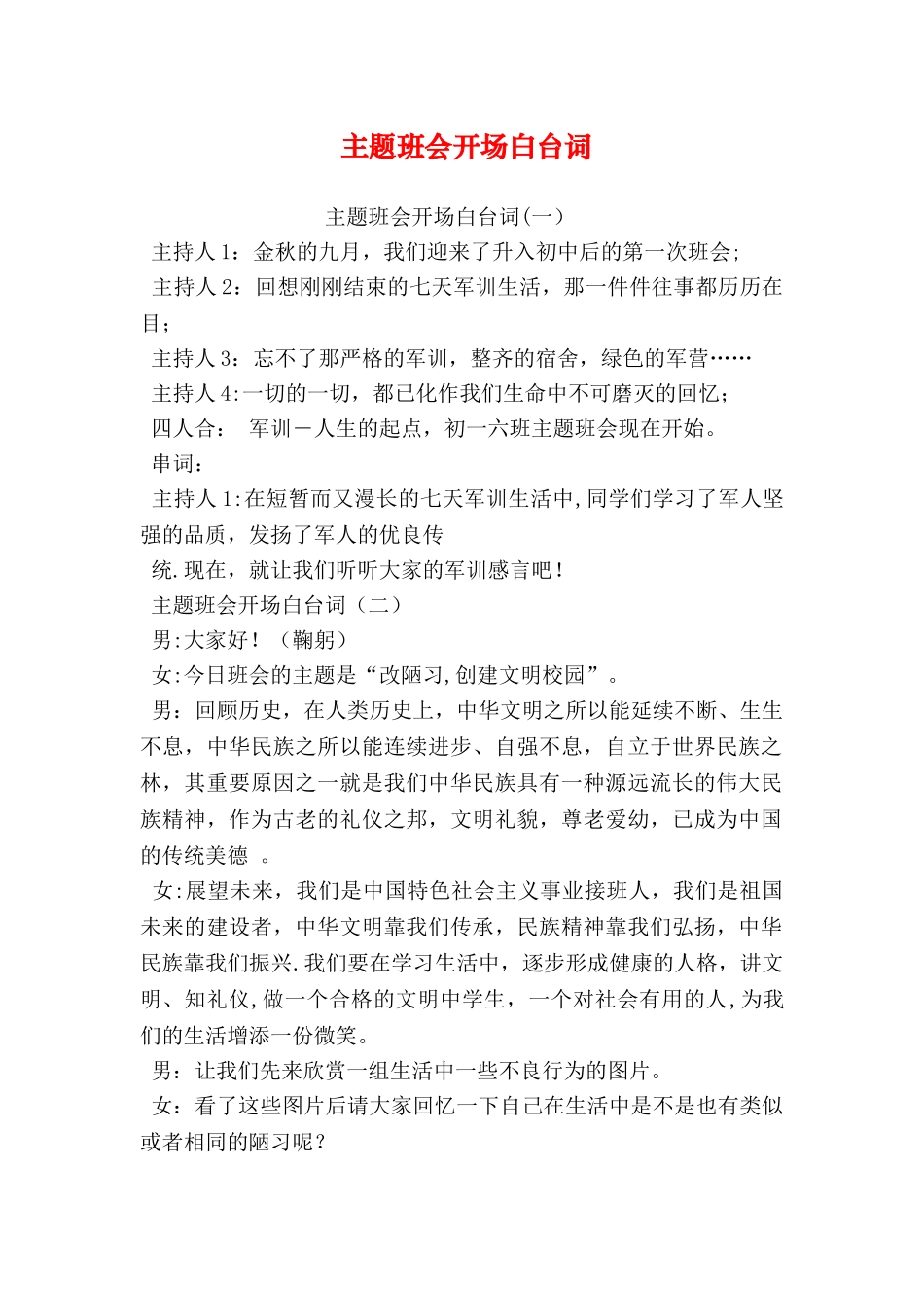 主题班会开场白台词_第1页