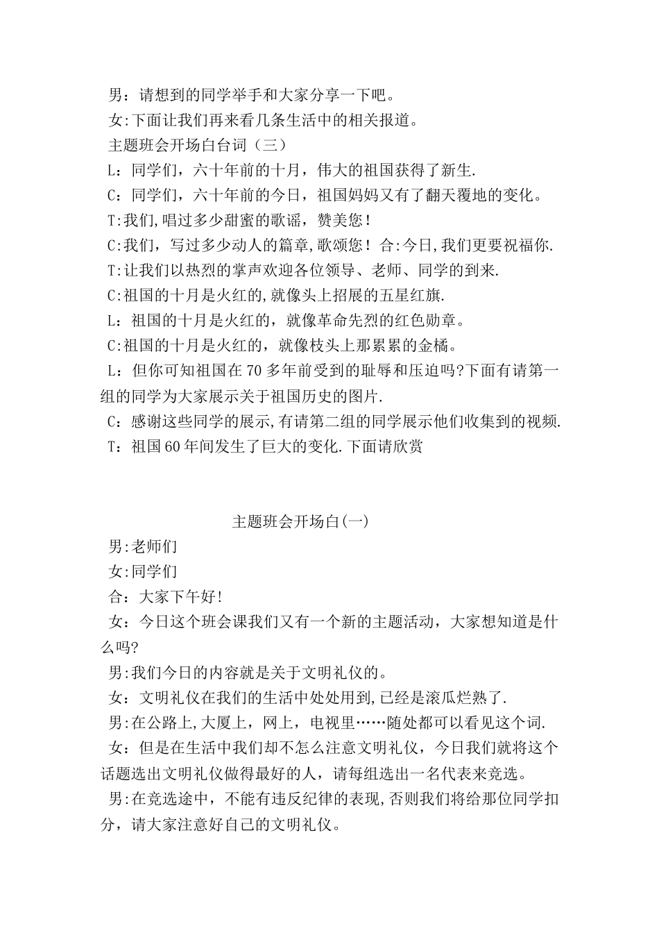 主题班会开场白台词_第2页