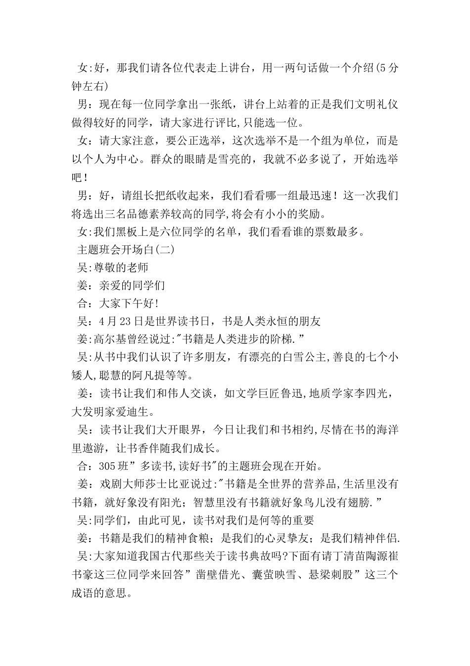 主题班会开场白台词_第3页