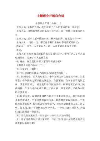 主题班会开场白台词