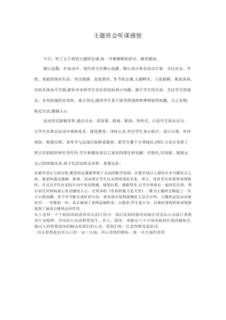 主题班会听课感想