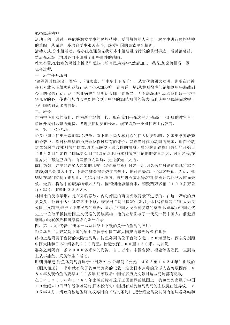 主题班会弘扬民族精神_第1页