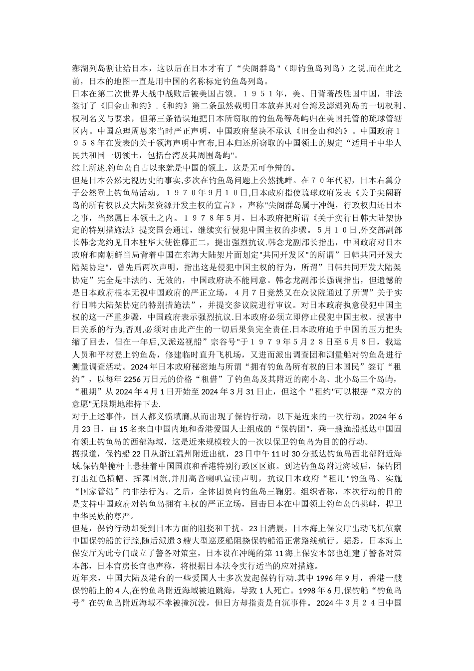 主题班会弘扬民族精神_第2页