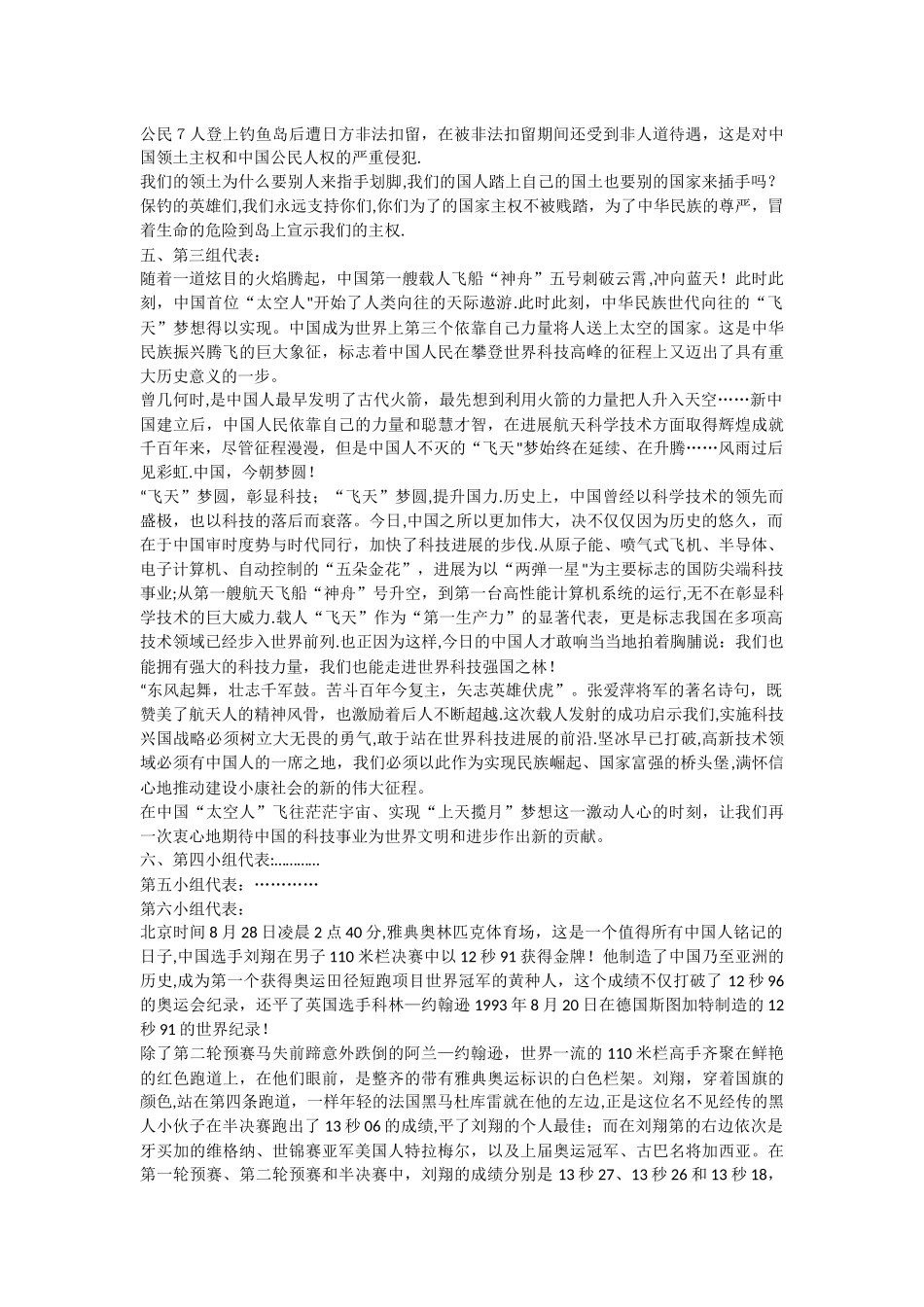 主题班会弘扬民族精神_第3页