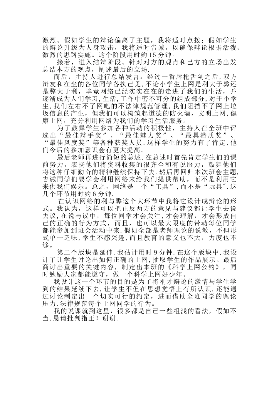 主题班会小学生上网的利与弊说课稿_第2页