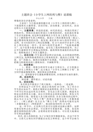 主题班会小学生上网的利与弊说课稿