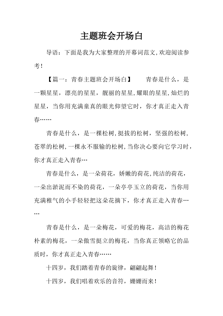 主题班会开场白_第1页