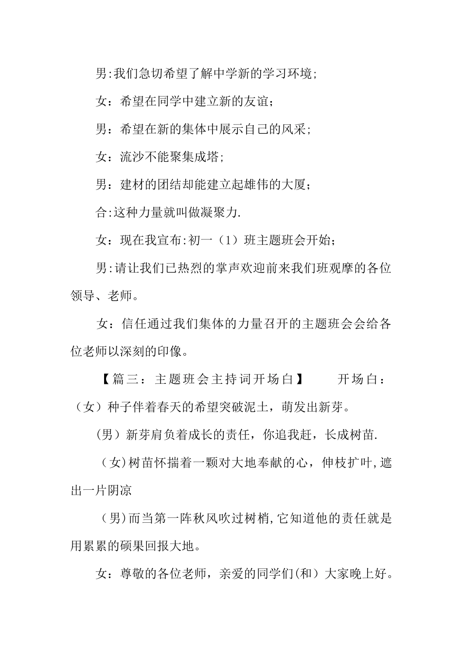 主题班会开场白_第3页