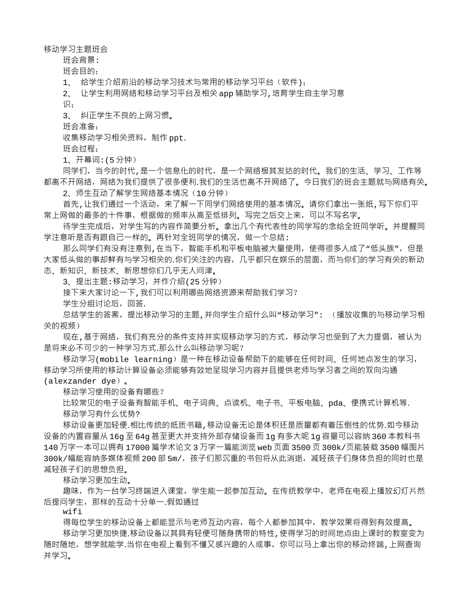 主题班会微课_第1页