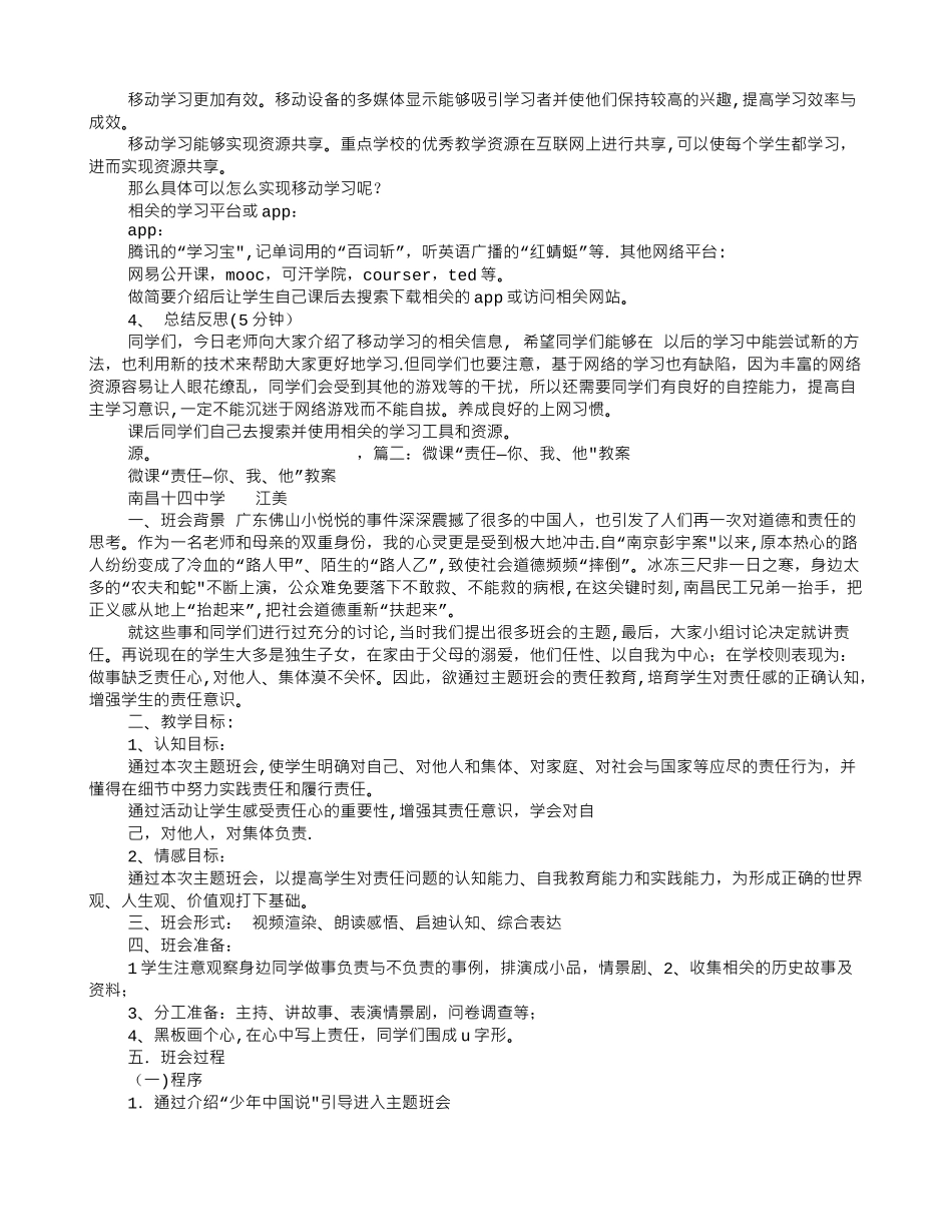 主题班会微课_第2页