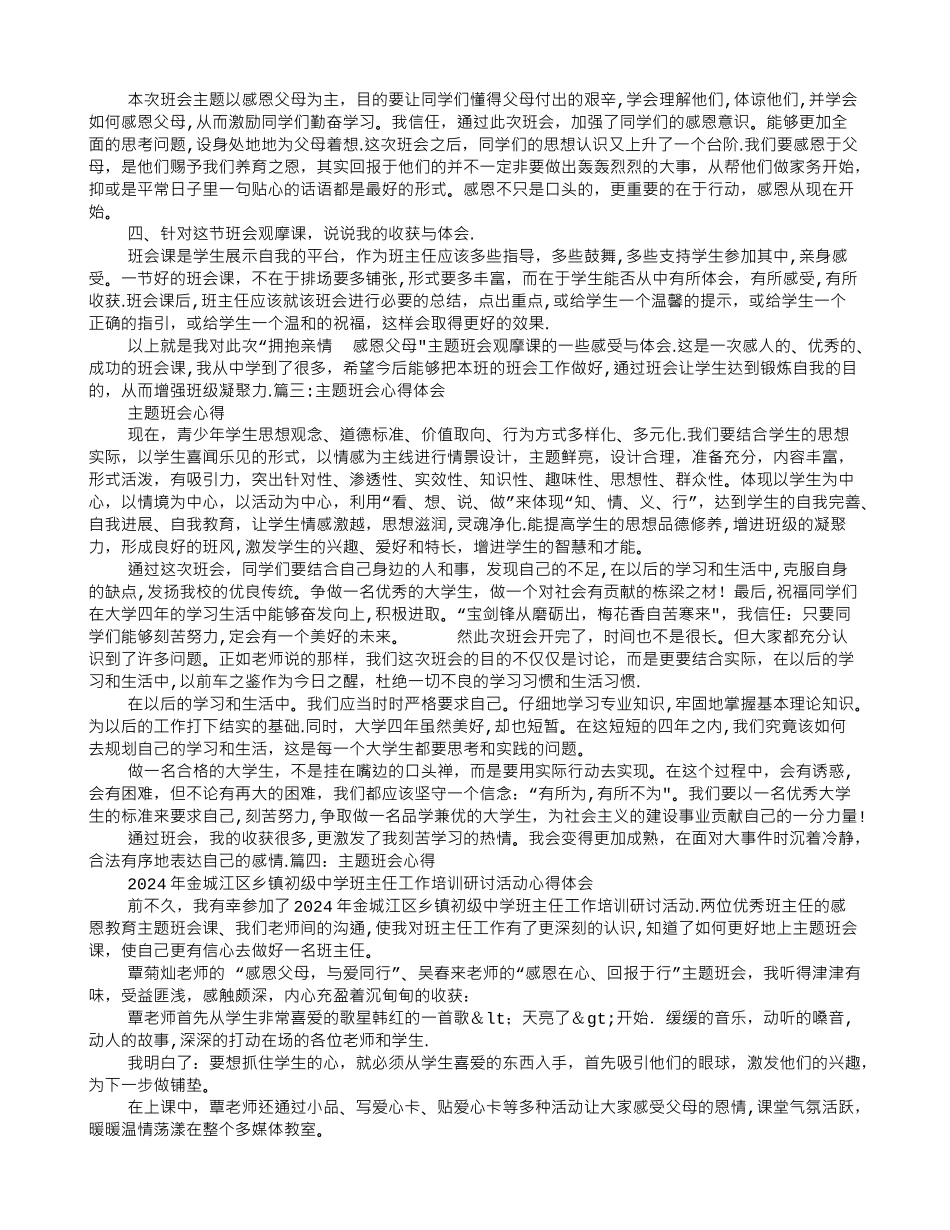 主题班会心得_第2页