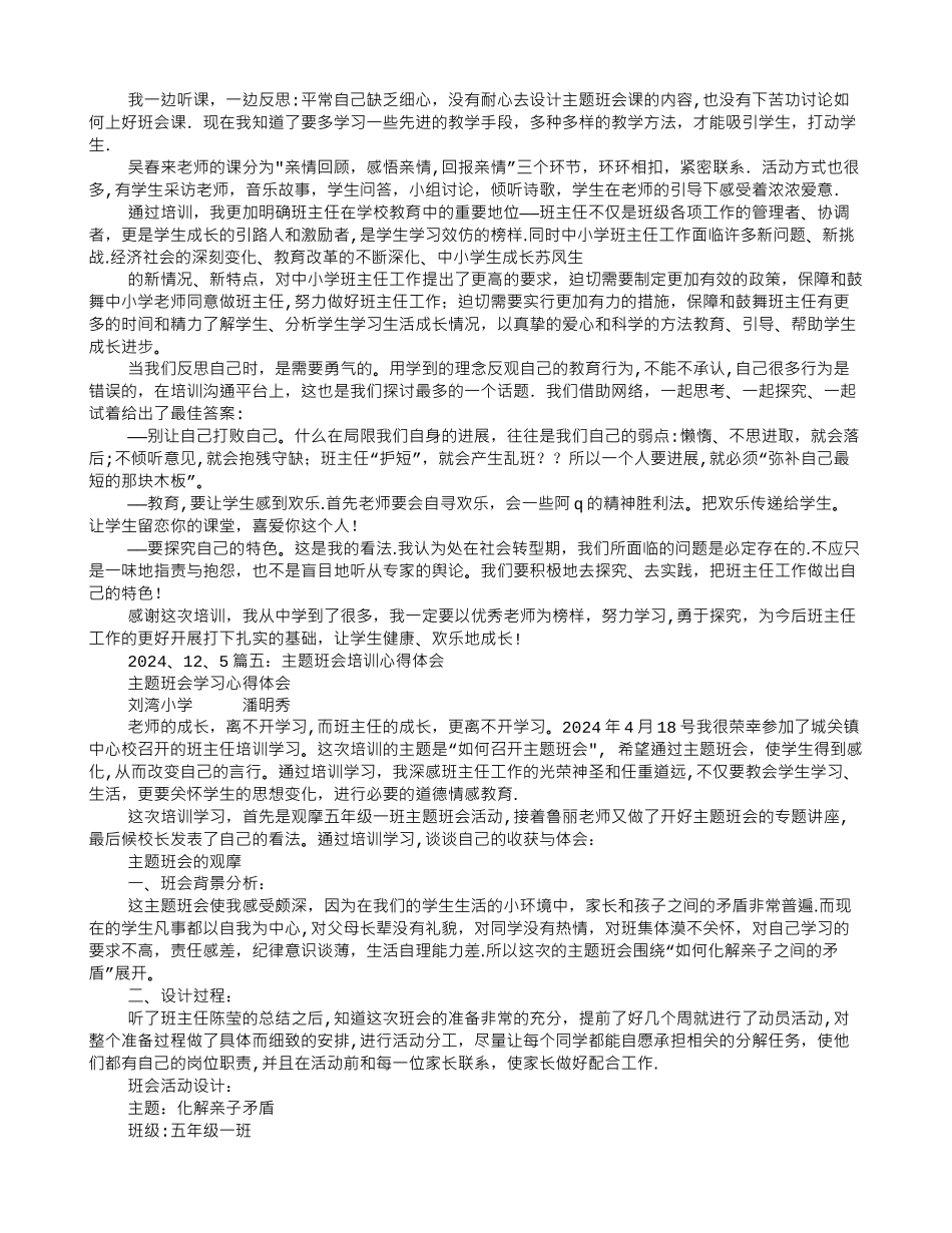 主题班会心得_第3页