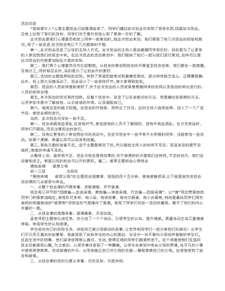 主题班会心得