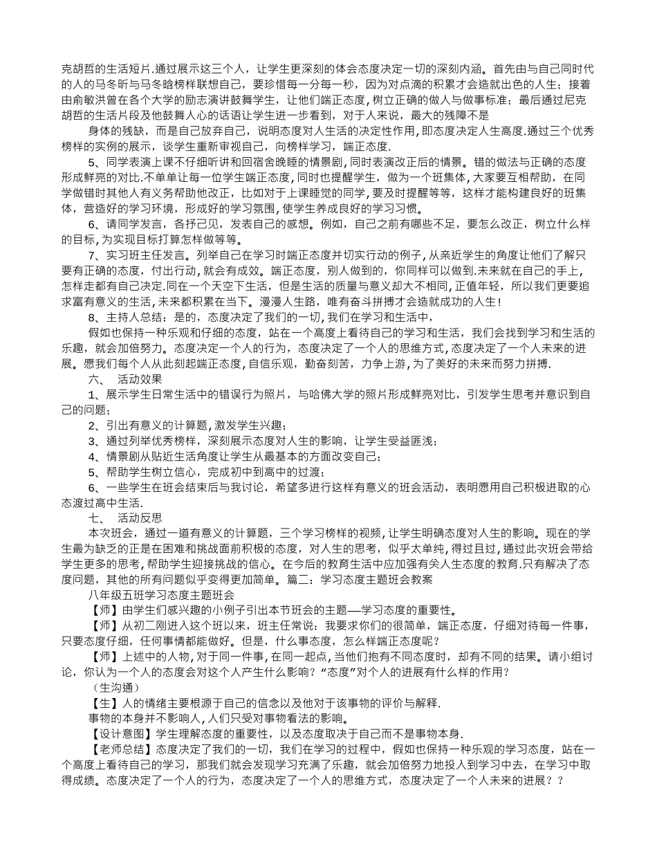 主题班会态度_第2页