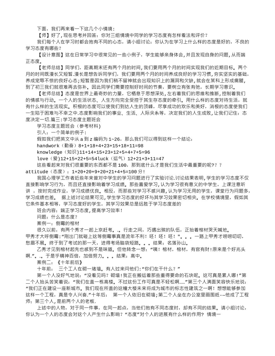 主题班会态度_第3页