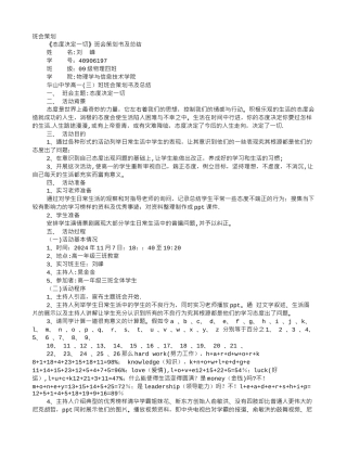主题班会态度