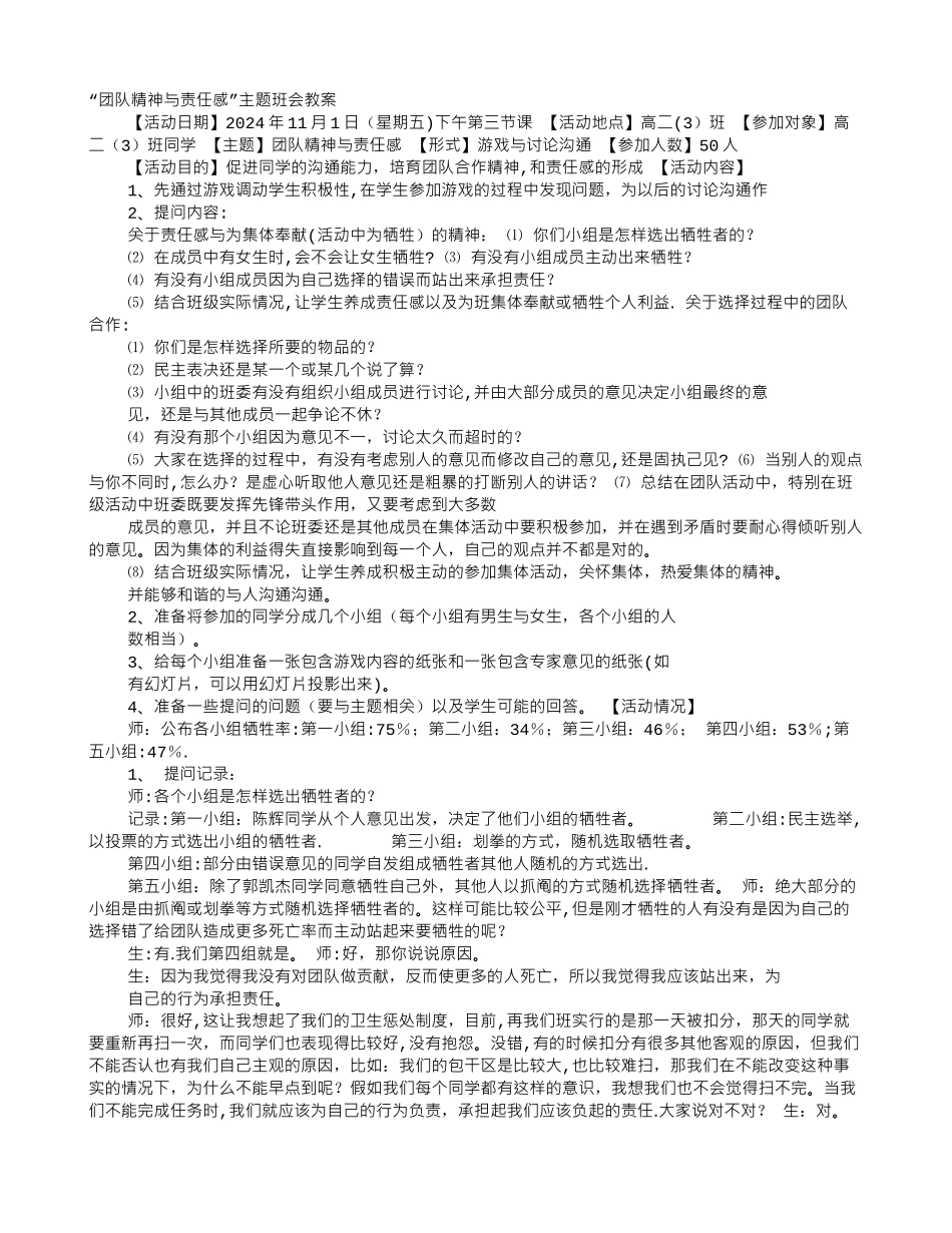 主题班会团队精神_第1页