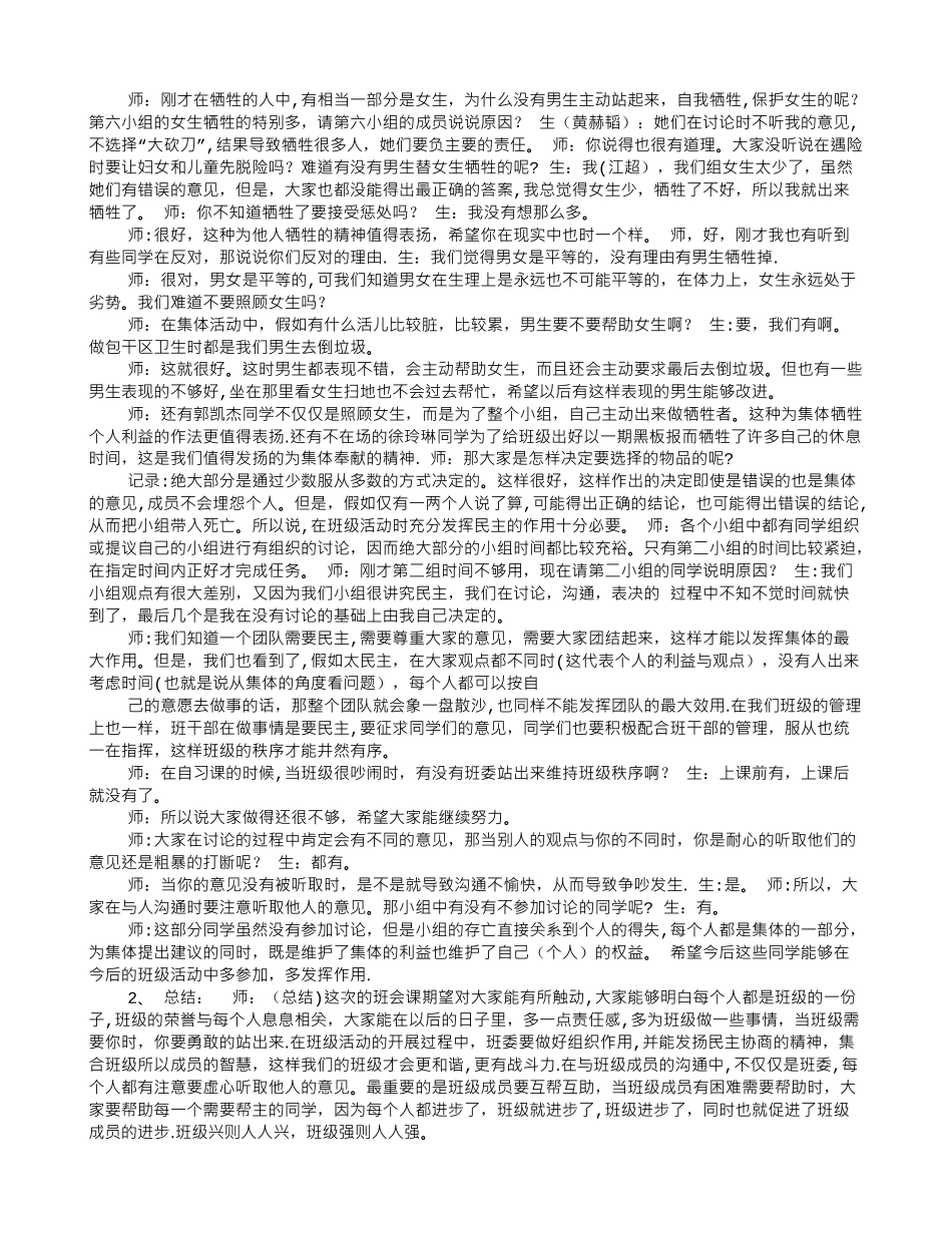 主题班会团队精神_第2页