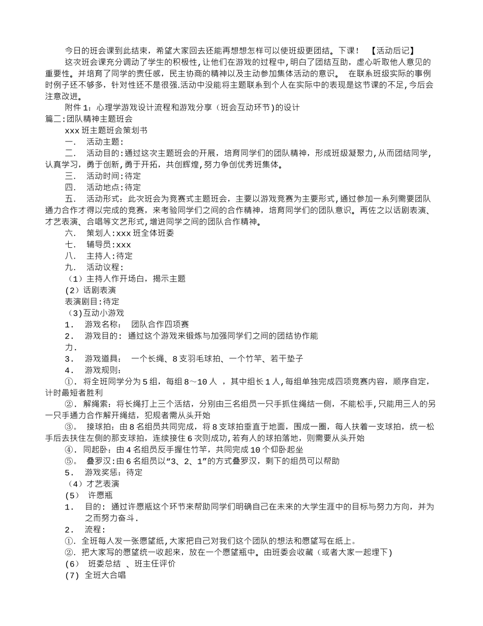 主题班会团队精神_第3页