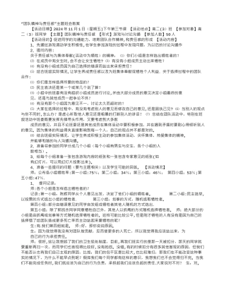 主题班会团队精神