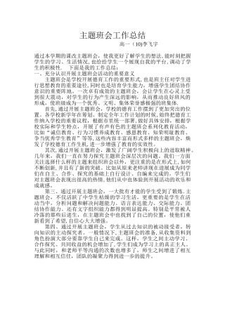主题班会总结
