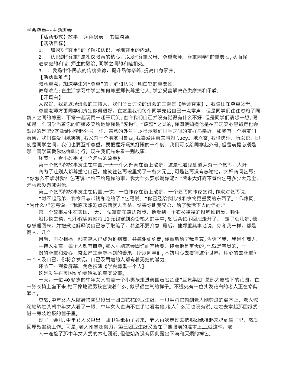 主题班会尊重_第1页