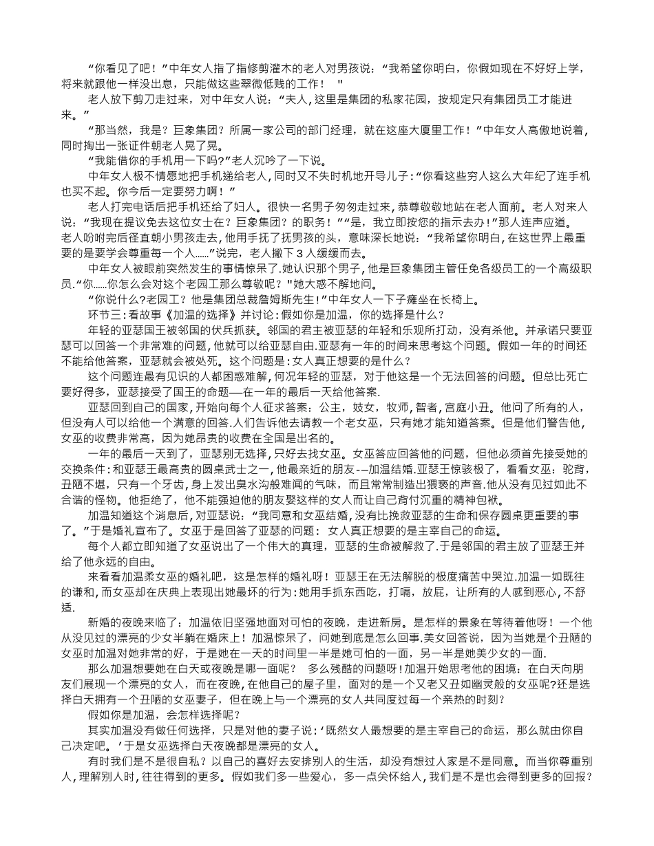 主题班会尊重_第2页