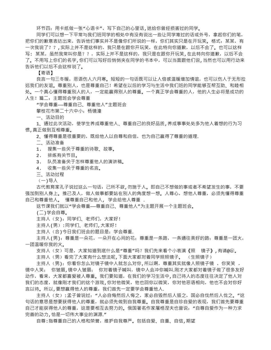 主题班会尊重_第3页