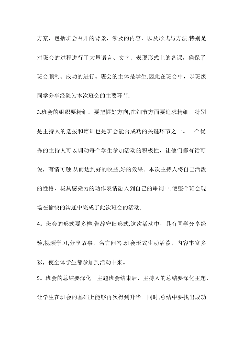 主题班会总结报告_第2页