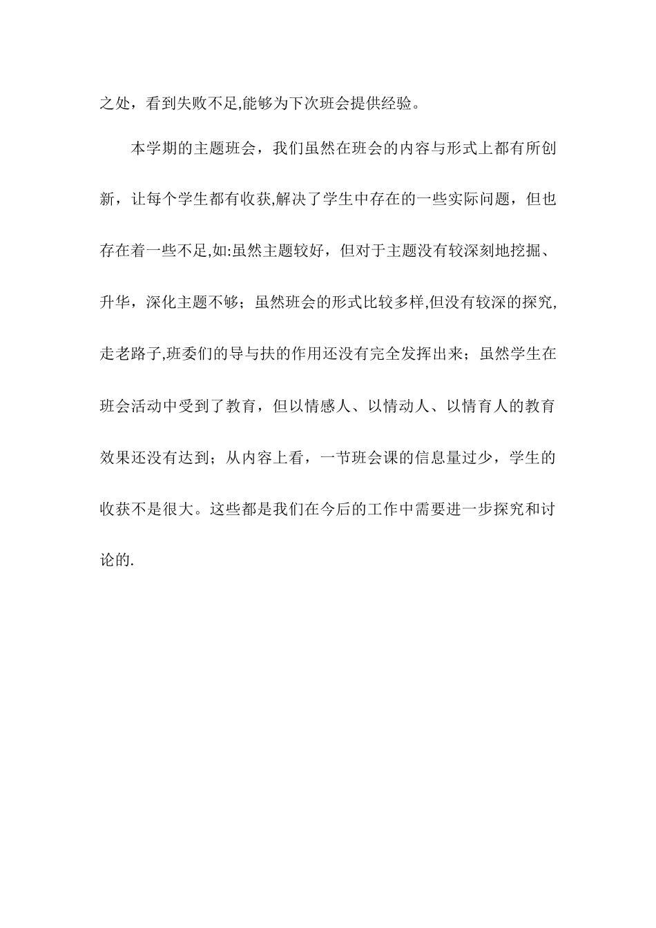 主题班会总结报告_第3页