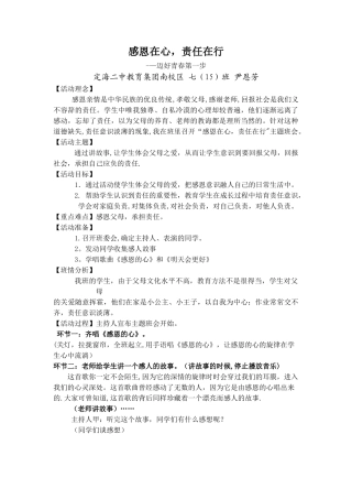 主题班会感恩于心责任在行