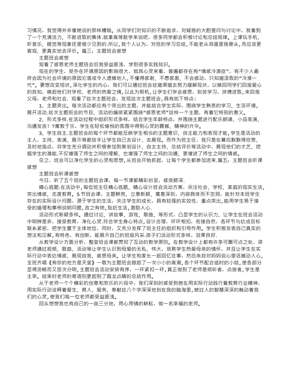 主题班会感受_第2页