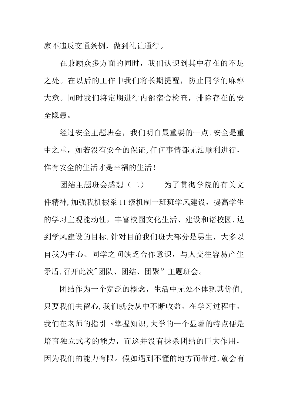 主题班会感想_第2页