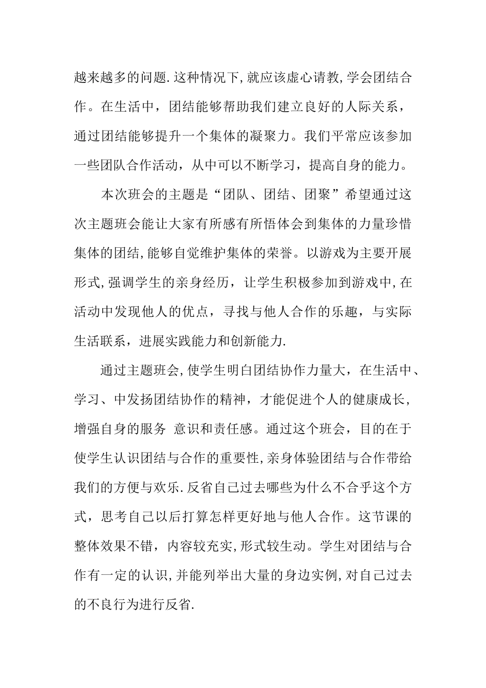 主题班会感想_第3页