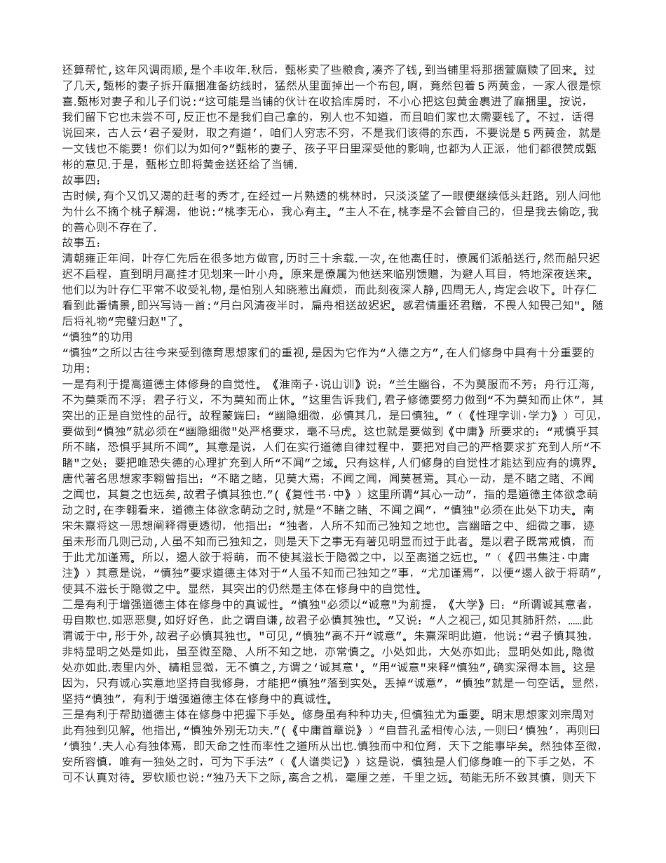 主题班会慎独_第2页