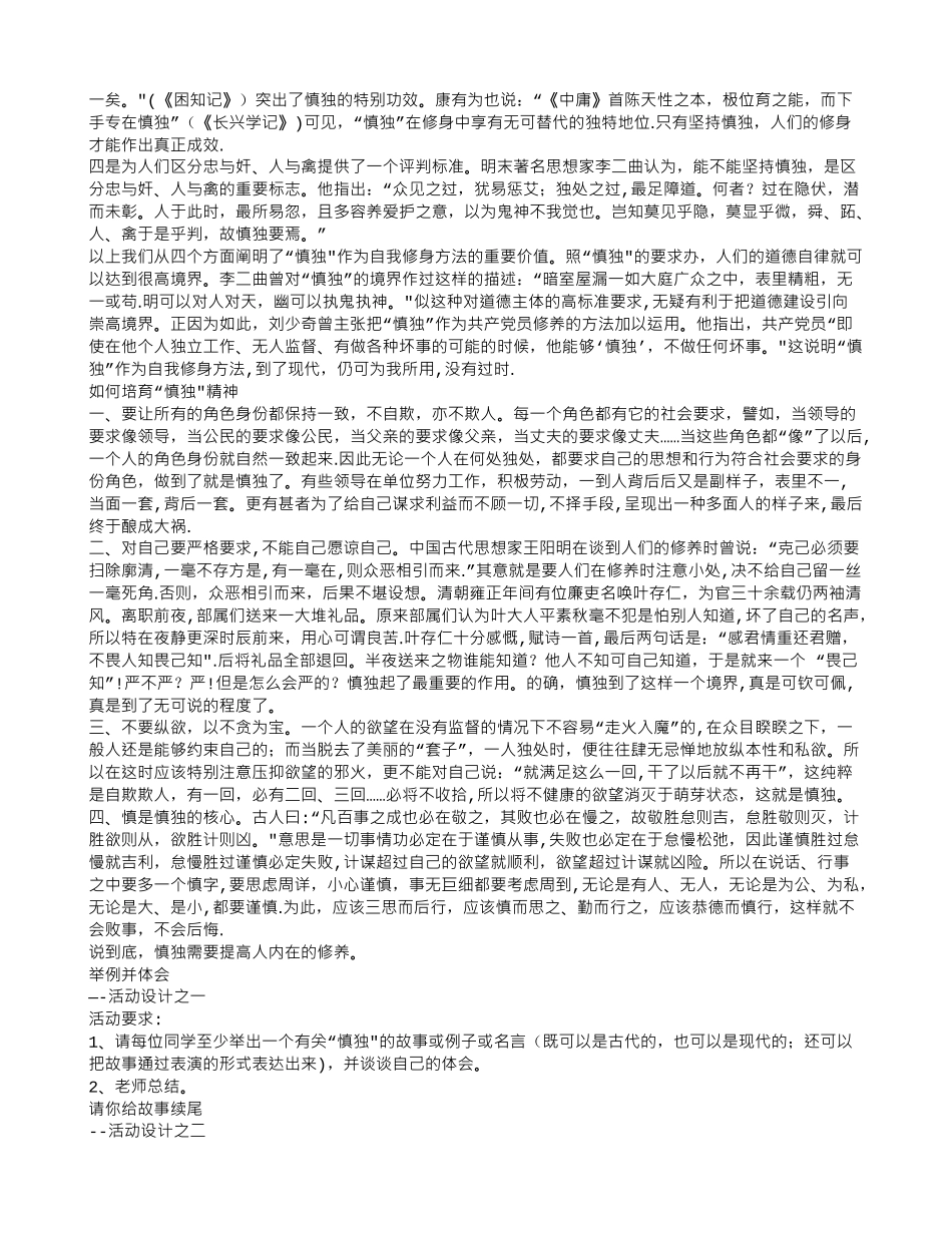 主题班会慎独_第3页