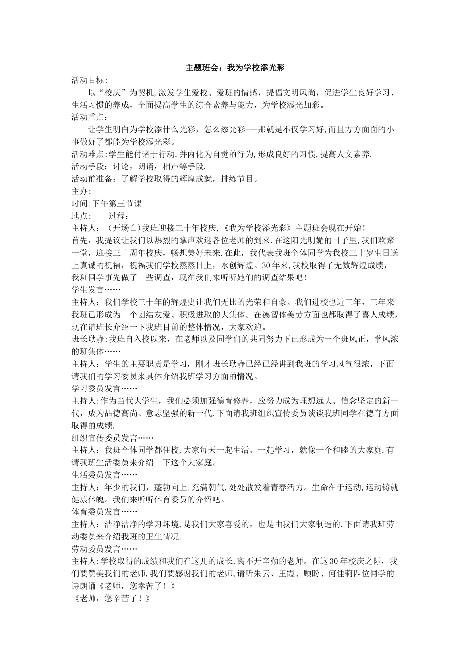 主题班会我为学校添光彩_第1页