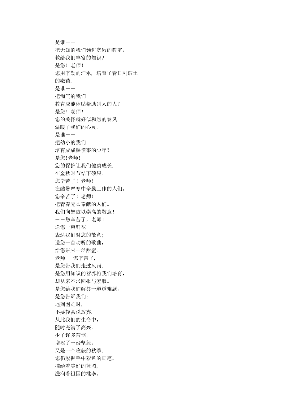 主题班会我为学校添光彩_第2页