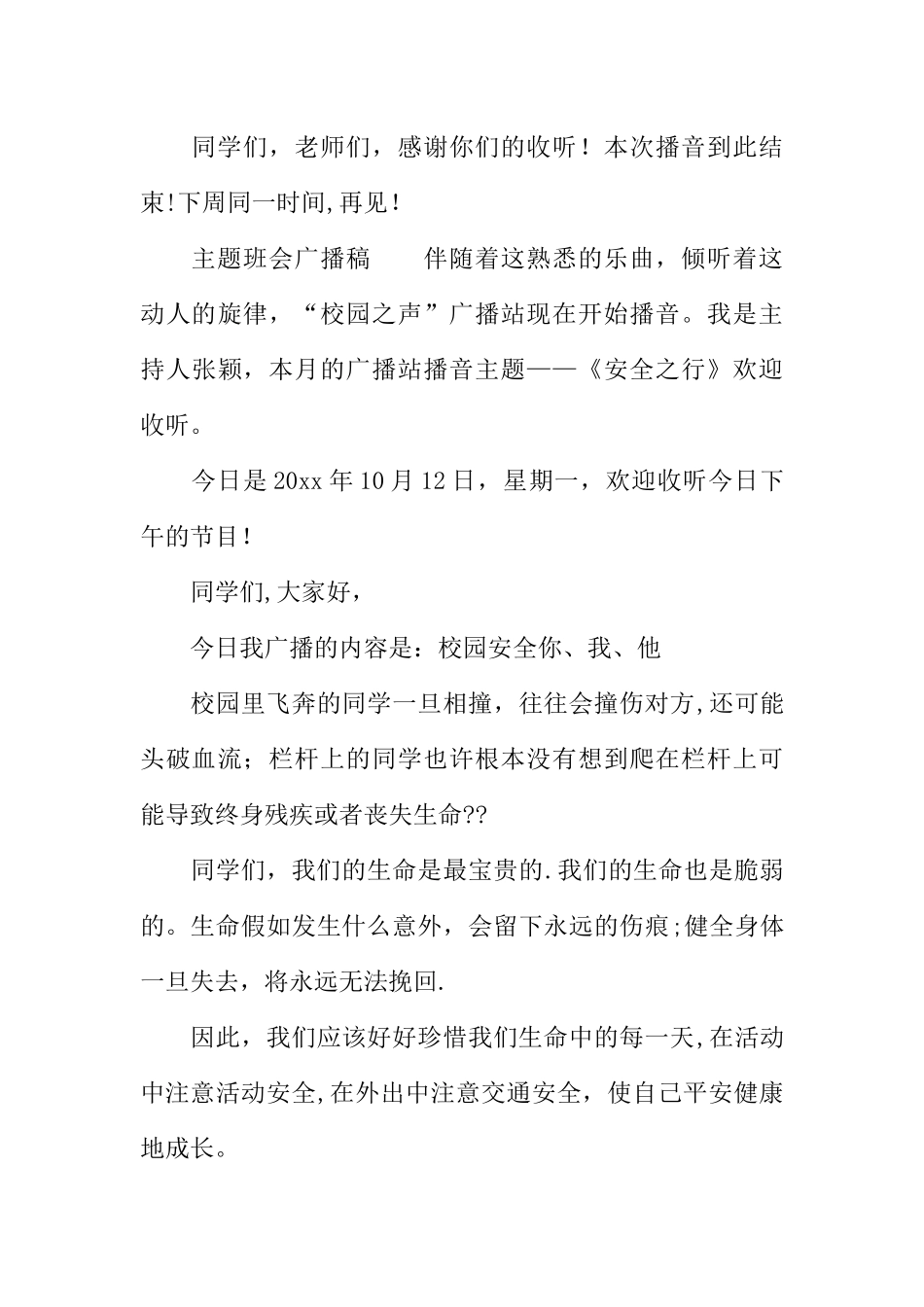 主题班会广播稿_第3页