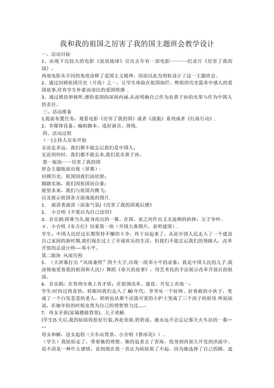 主题班会我爱我的祖国教案_第1页