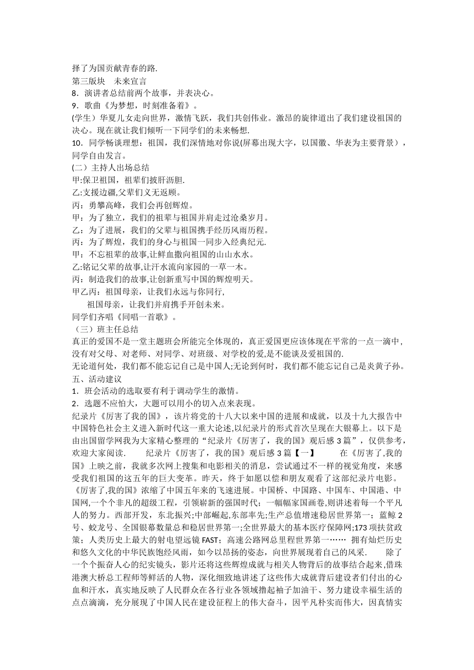 主题班会我爱我的祖国教案_第2页