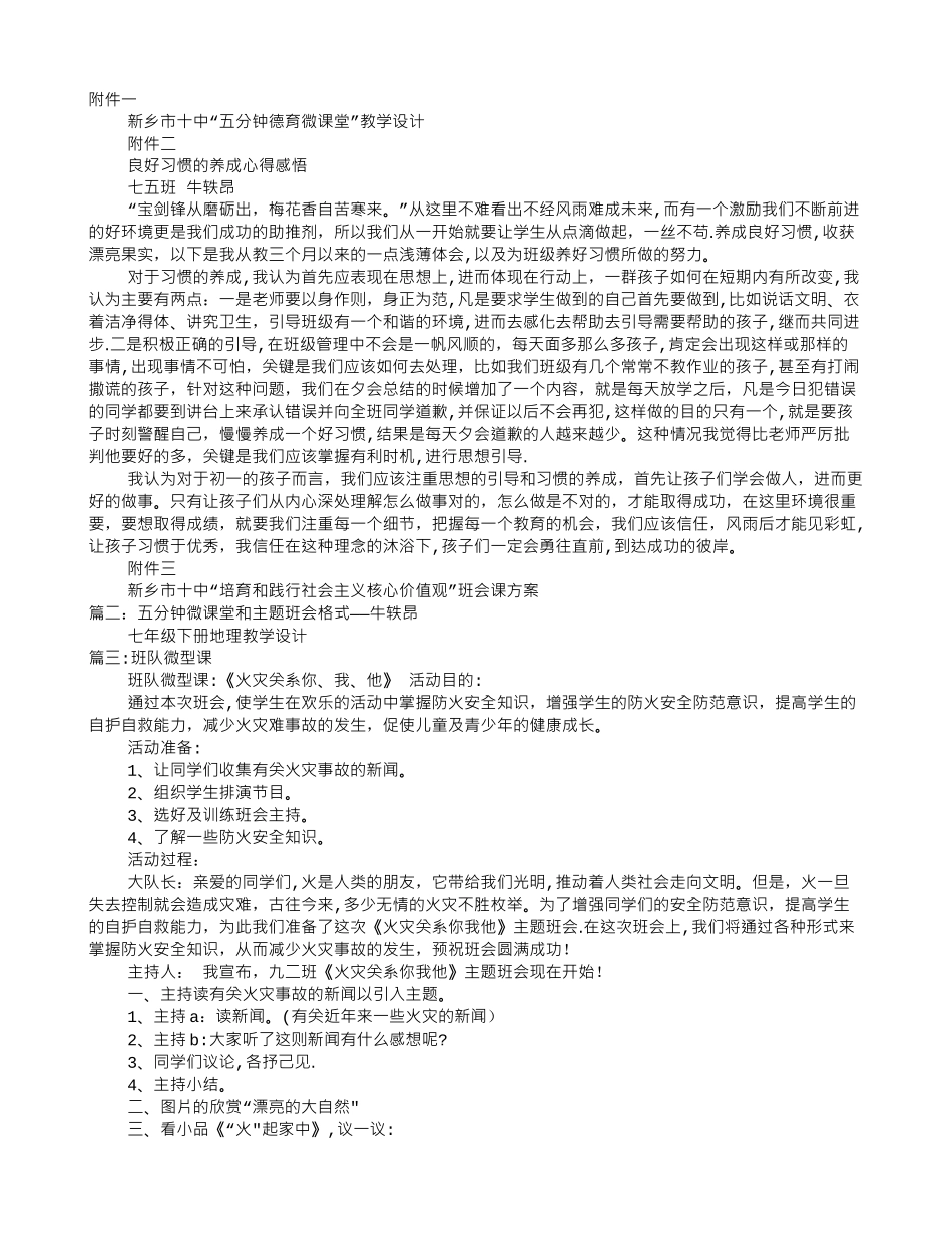 主题班会微型课_第1页