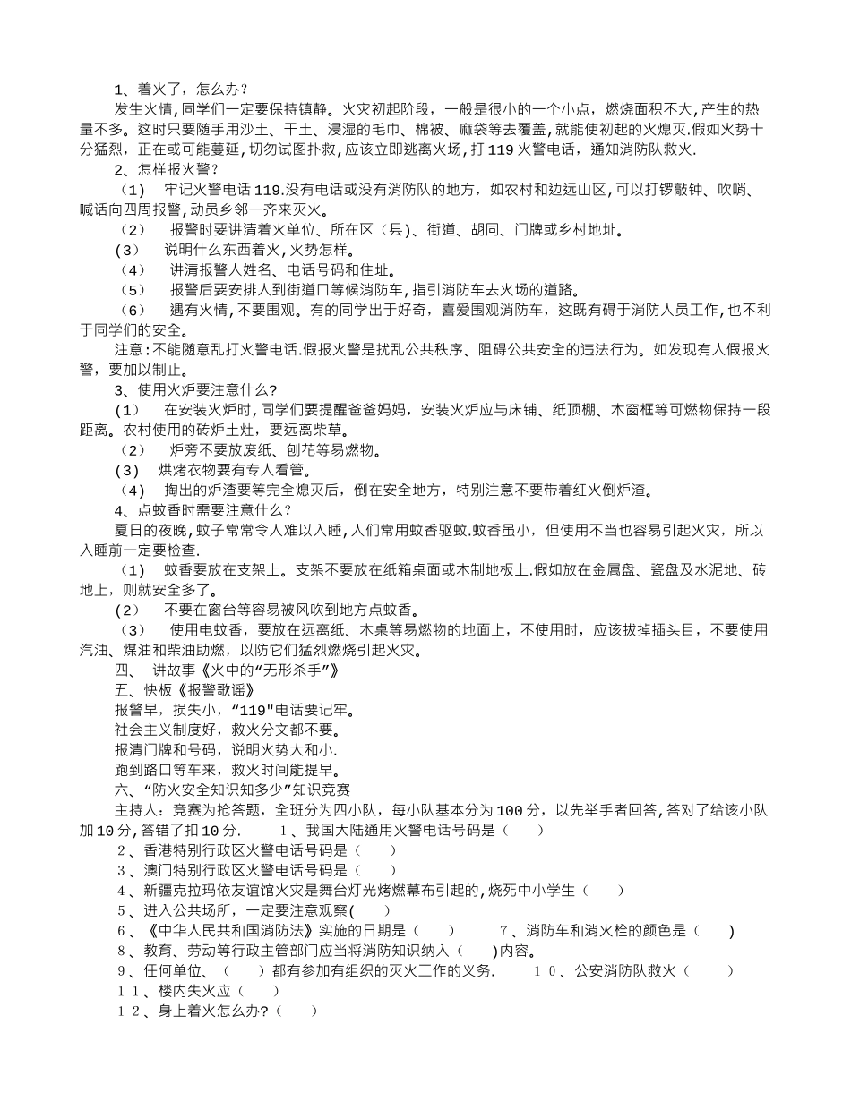 主题班会微型课_第2页