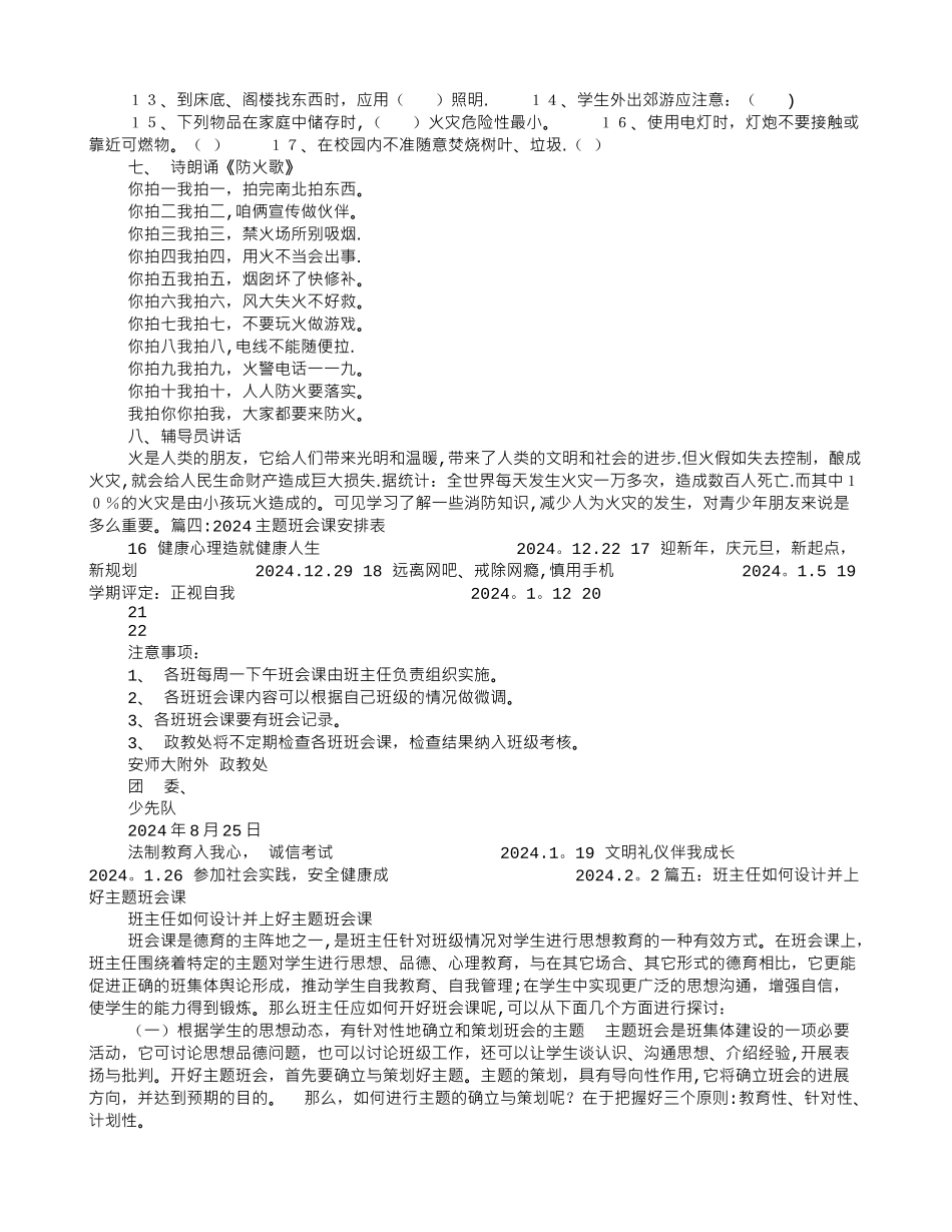 主题班会微型课_第3页